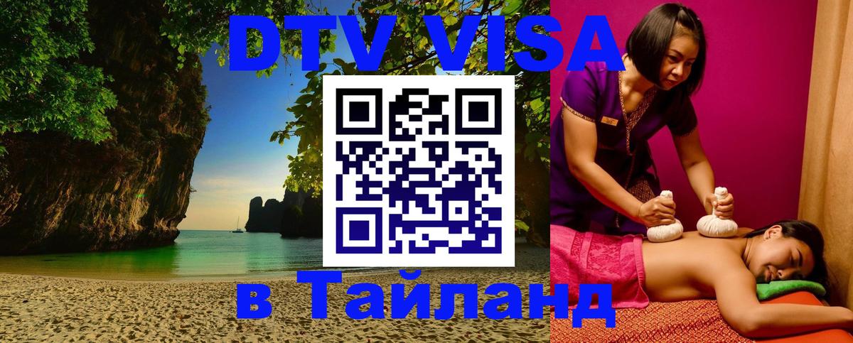 Visa в Таиланд 